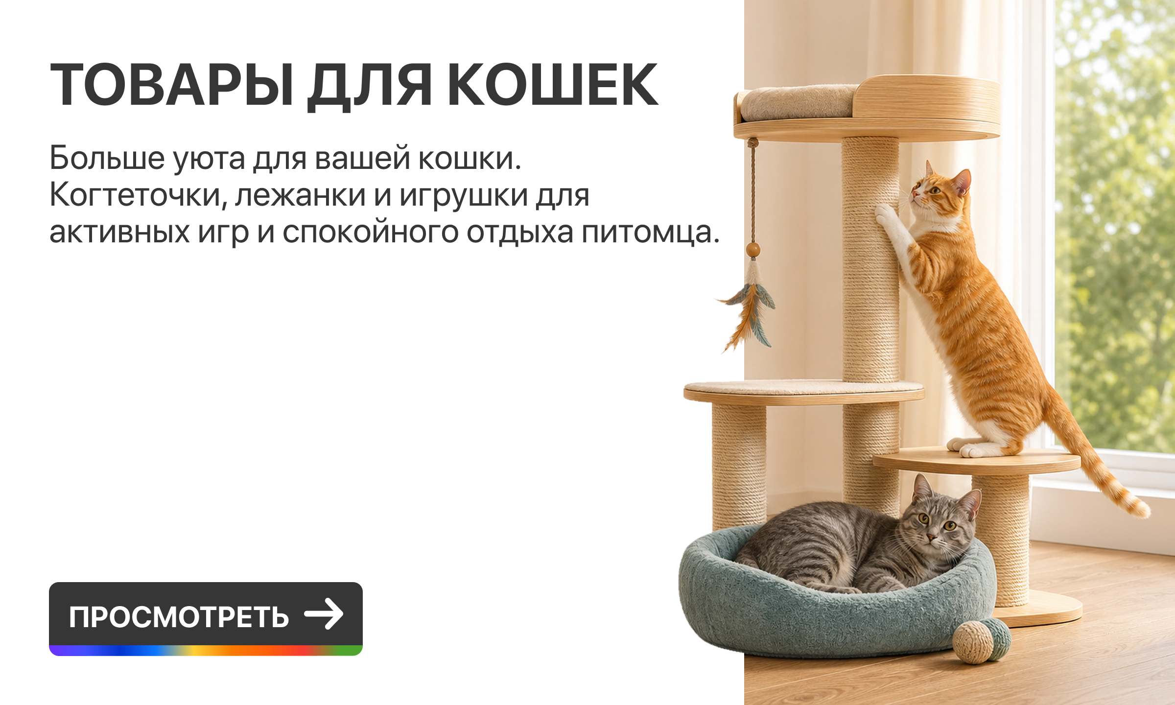 Товары для кошек